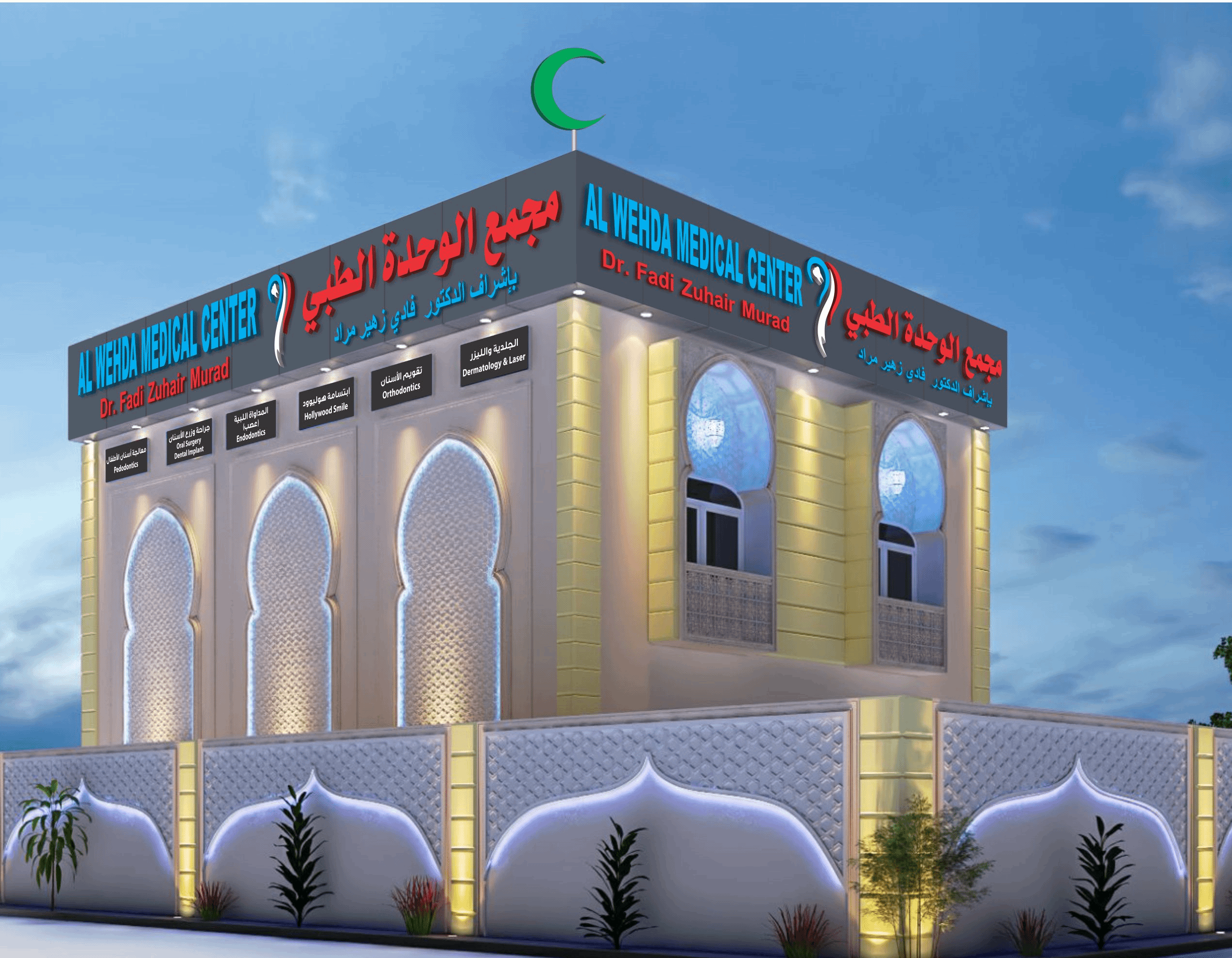 Best Doctors Clinics Medical Centers In Abu Hamour Qatar