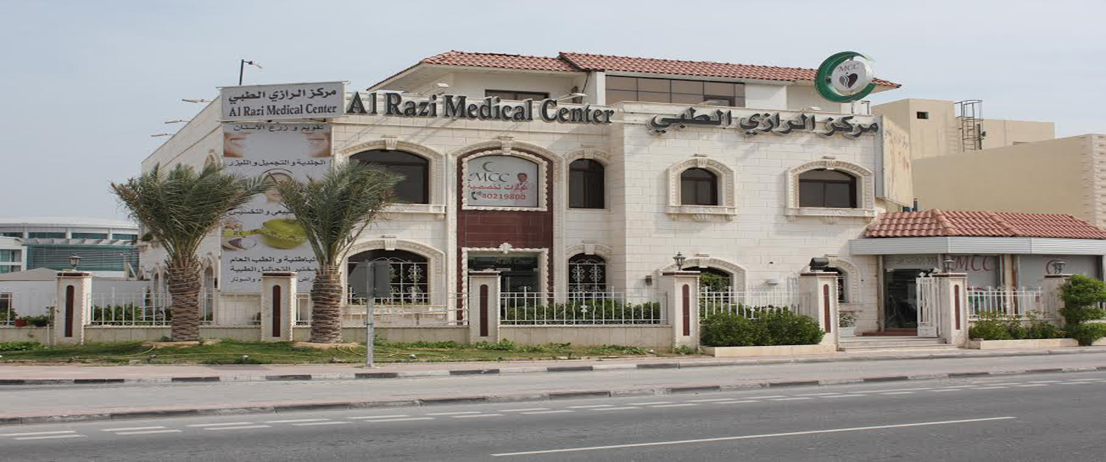 مركز الرازى الطبى فى قطر